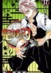 Kimetsu No Yaiba