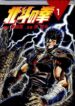 Hokuto no Ken
