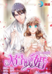 Into The Bones of Warm Marriage