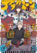 Tengoku Daimakyou Vol