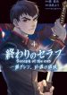 Owari no Seraph Guren Ichinose’s Catastrophe at 16