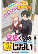 Doujima-Kun Won’T Be Disturbed