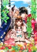 Isekai de Saikyo Mao no Kodomotachi no Mama ni Natchaimashita