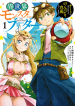 Isekai Monster Breeder