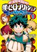 Boku no Hero Academia chemu appu Mission