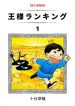 Ousama Ranking