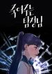 The killer detective