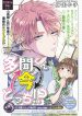Tamon-kun Ima Docchi!