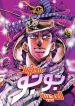 large_JOJO_P2_V7_COVER