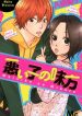 Warui Ko no Mikata