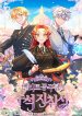 The Elite Princess’s Chief Instruction Guide