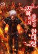 Han-Dae-Sung-Returned-From-Hell