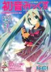 Hatsune Mix(1)