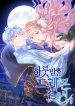 One Night Besides the Dragon