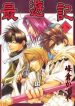 Saiyuki