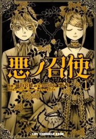 Aku no Meshitsukai
