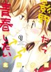 Kageno datte Seishun Shitai