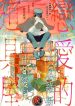 Koi Aru Dogu- Ya