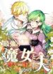 Saikyou no Majo to Sono
