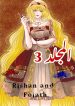 Rishan and Folath