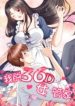 My 36D Maid