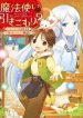 Mahou Tsukai de Hikikomori ؟: Mofumofu Igai to mo Kokoro wo Kayowaseyou Monogatari