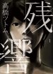 large_Zankyou_1_0