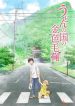 ‏udon no kuni no kiniro kemari